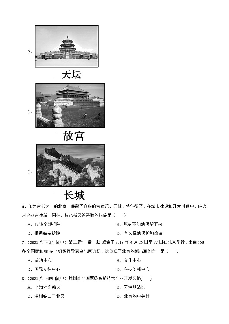 【中考一轮复习】2023年中考地理一轮复习训练卷——27 北京市(学生版)第2页