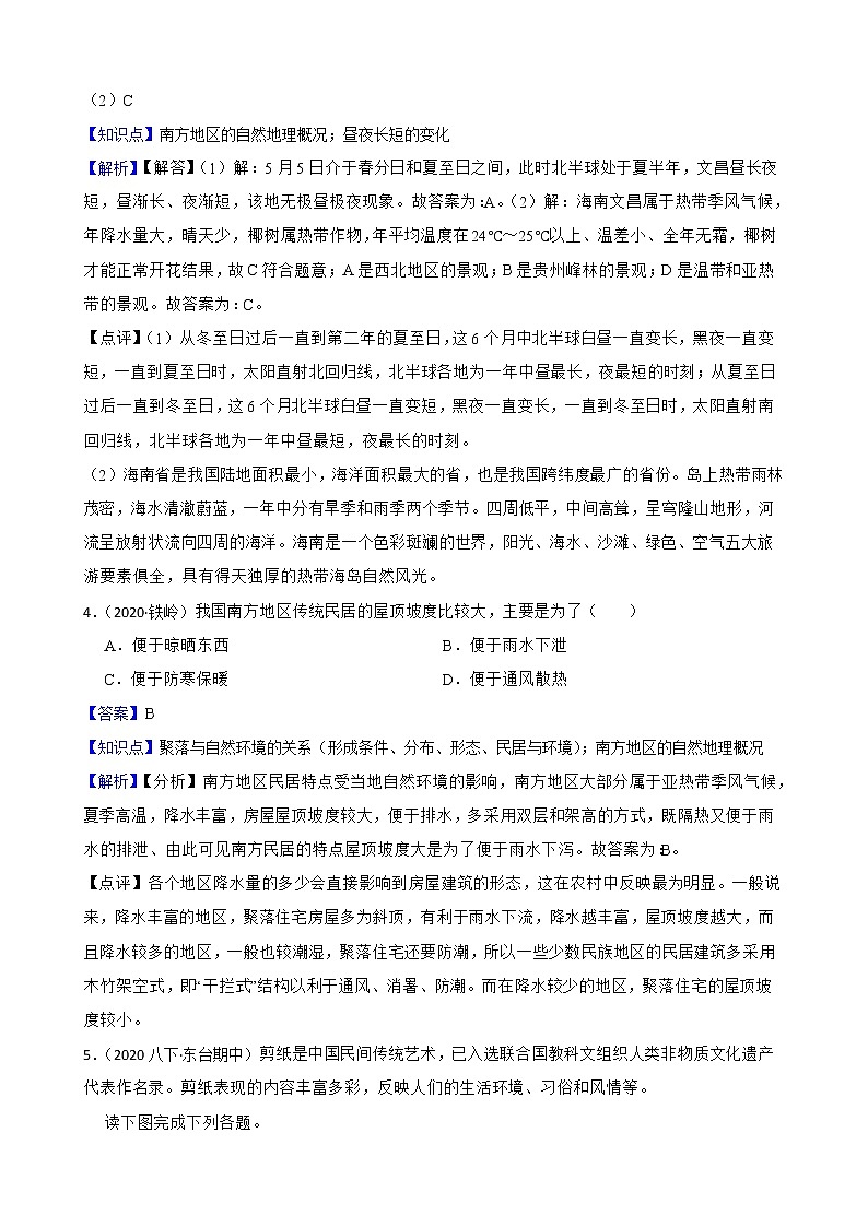 【中考一轮复习】2023年中考地理一轮复习训练卷——28 南方地区的自然环境特征(教师版)第2页