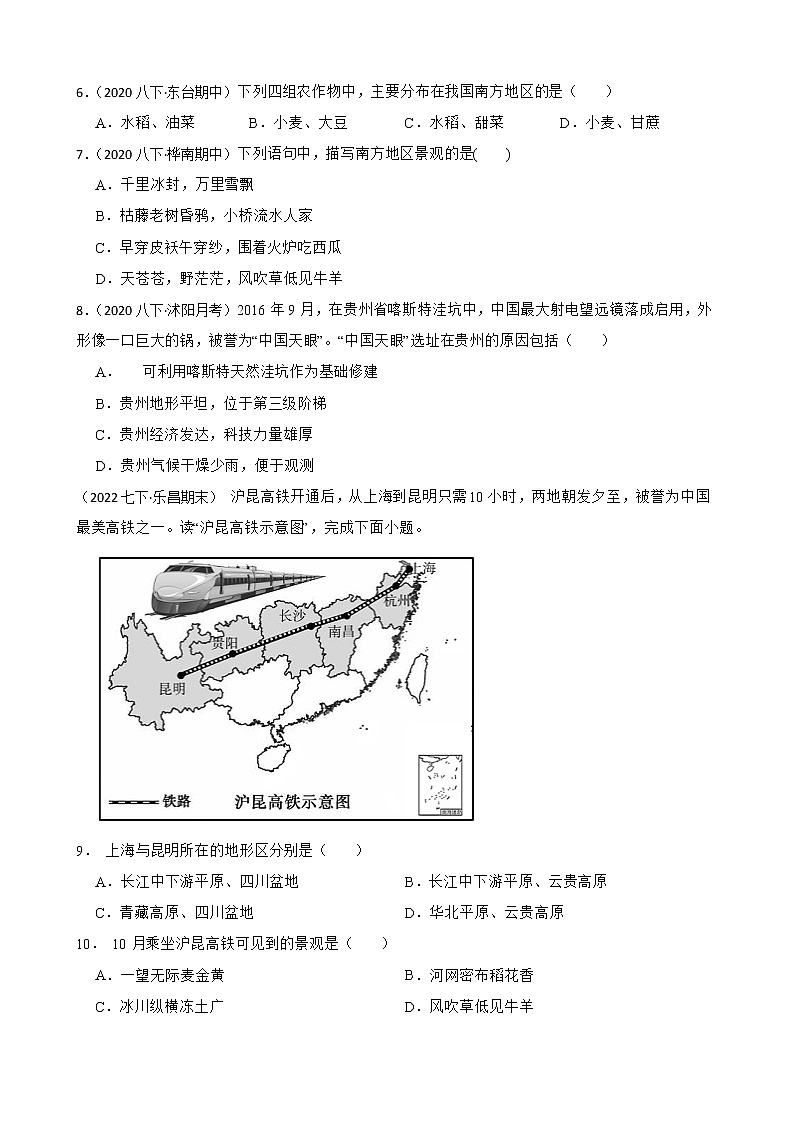 【中考一轮复习】2023年中考地理一轮复习训练卷——28 南方地区的自然环境特征(学生版)第2页