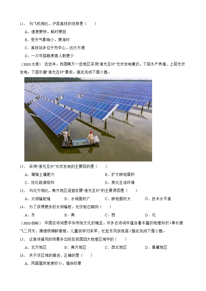 【中考一轮复习】2023年中考地理一轮复习训练卷——28 南方地区的自然环境特征(学生版)第3页