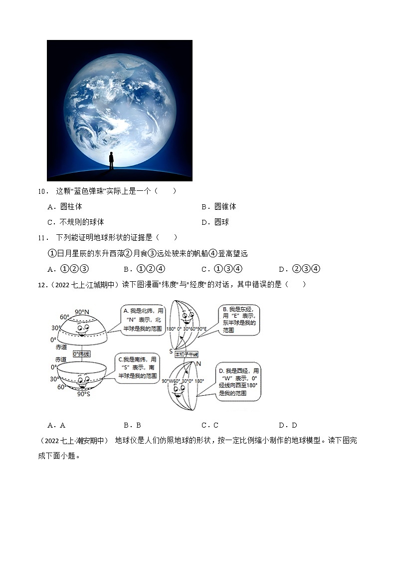 【中考一轮复习】2023年中考地理一轮复习训练卷——4 地球和地球仪(学生版)第3页