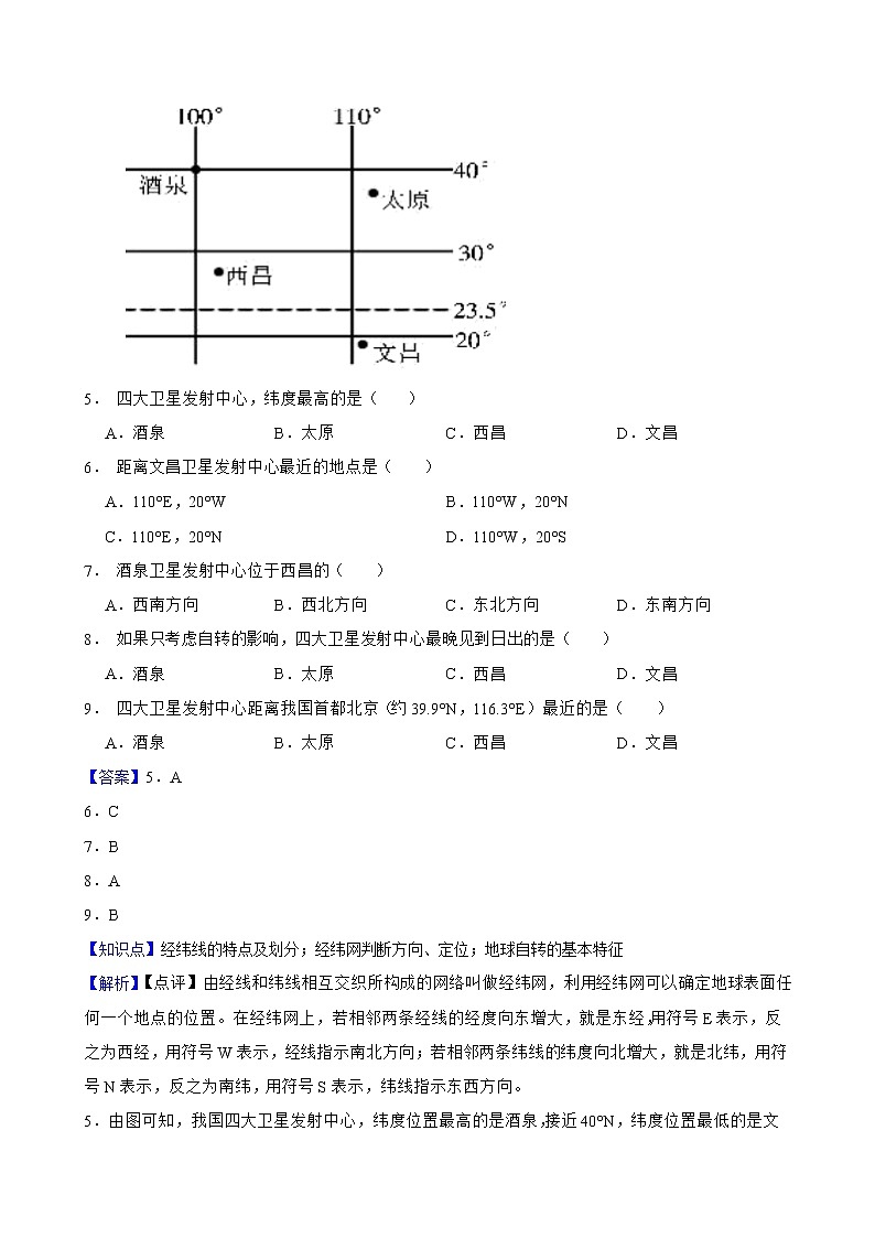 【中考一轮复习】2023年中考地理一轮复习训练卷——4 地球和地球仪(教师版)第3页