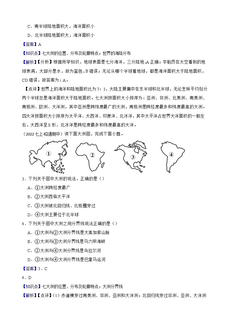 【中考一轮复习】2023年中考地理一轮复习训练卷——5 陆地和海洋(教师版)第2页