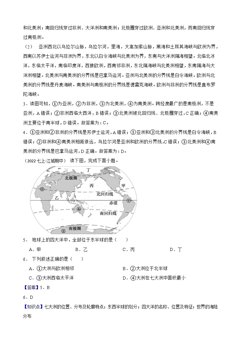 【中考一轮复习】2023年中考地理一轮复习训练卷——5 陆地和海洋(教师版)第3页