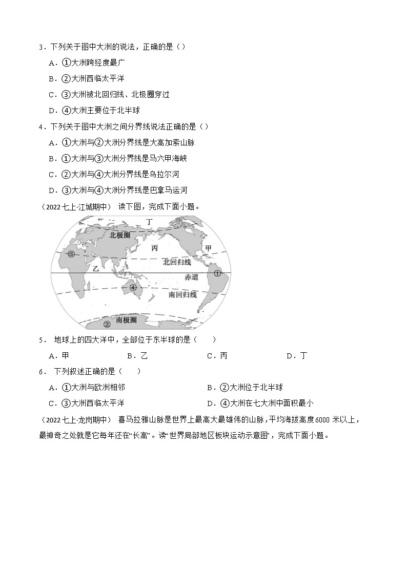 【中考一轮复习】2023年中考地理一轮复习训练卷——5 陆地和海洋(学生版)第2页