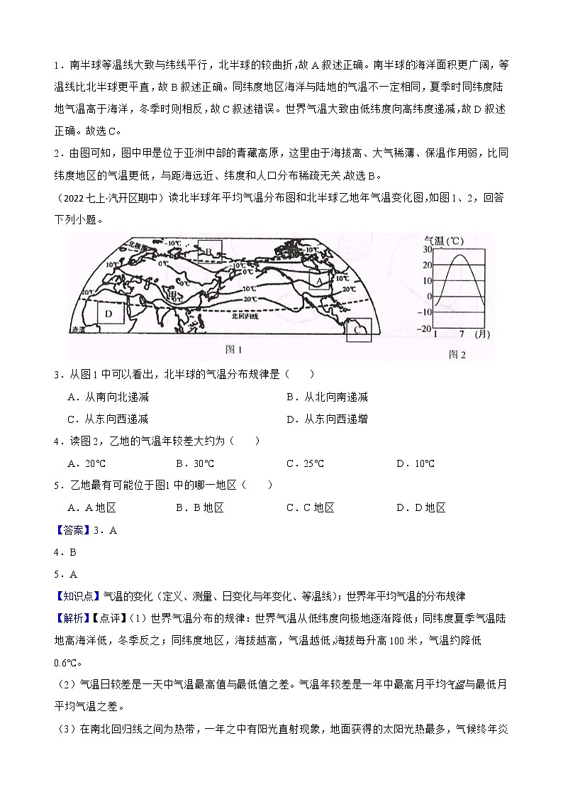 【中考一轮复习】2023年中考地理一轮复习训练卷——6 气温的变化与分布(教师版)第2页