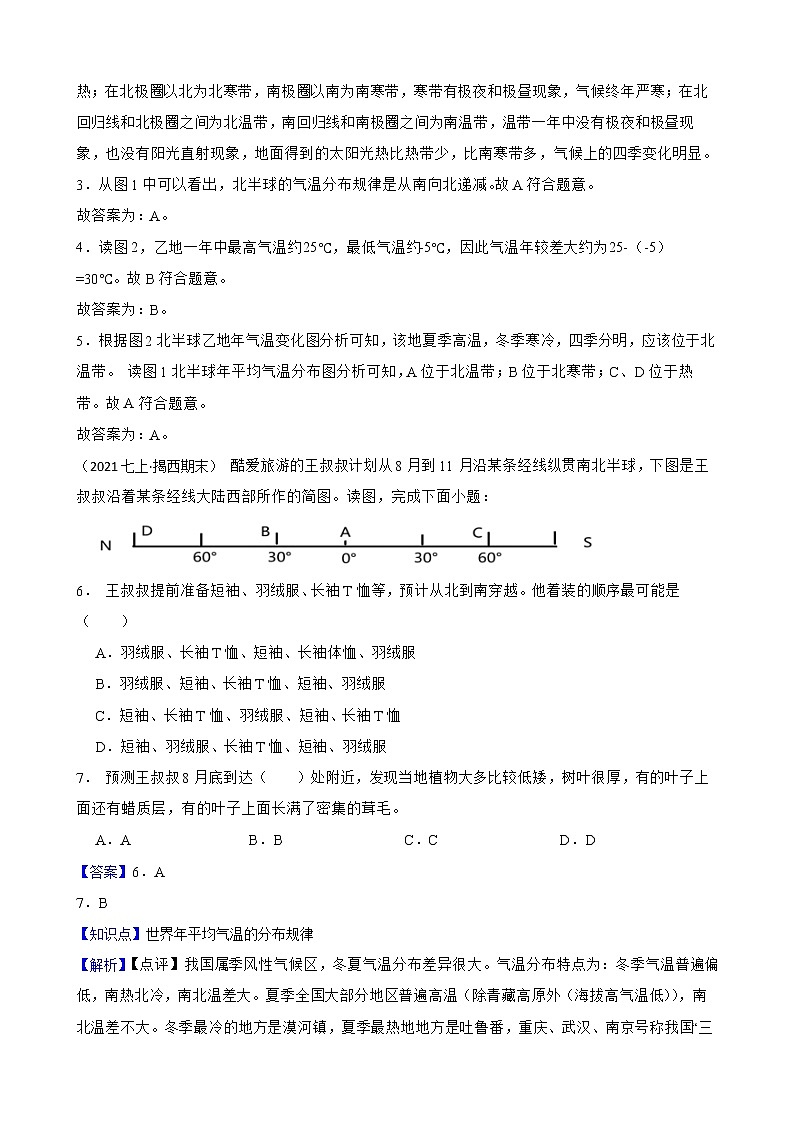 【中考一轮复习】2023年中考地理一轮复习训练卷——6 气温的变化与分布(教师版)第3页