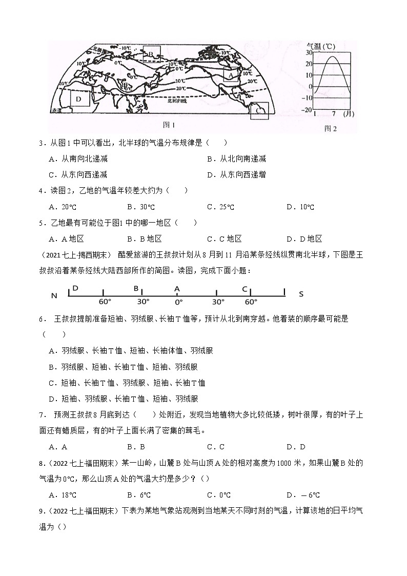 【中考一轮复习】2023年中考地理一轮复习训练卷——6 气温的变化与分布(学生版)第2页