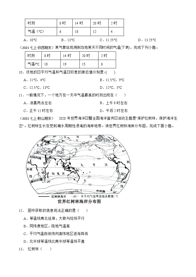 【中考一轮复习】2023年中考地理一轮复习训练卷——6 气温的变化与分布(学生版)第3页