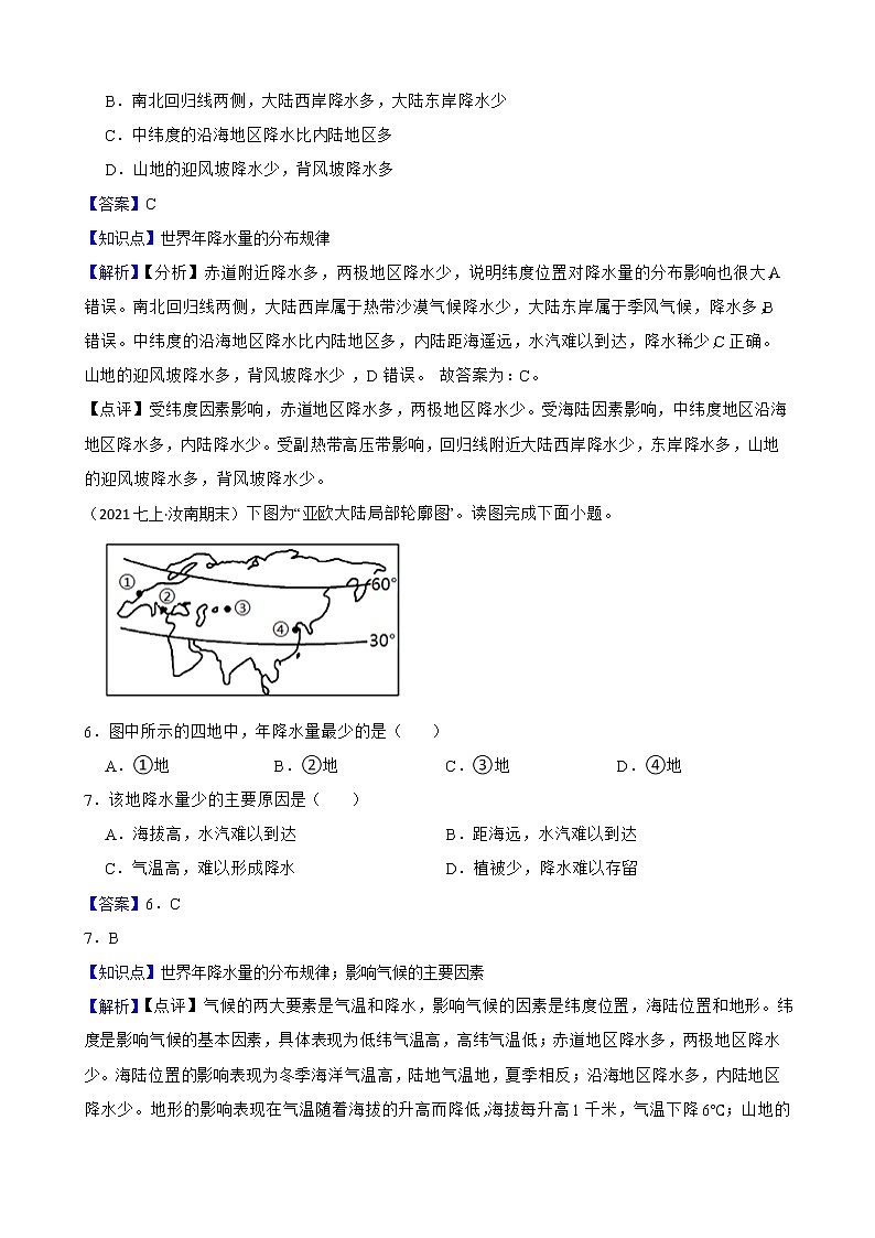 【中考一轮复习】2023年中考地理一轮复习训练卷——7 降水的变化与分布(教师版)第3页