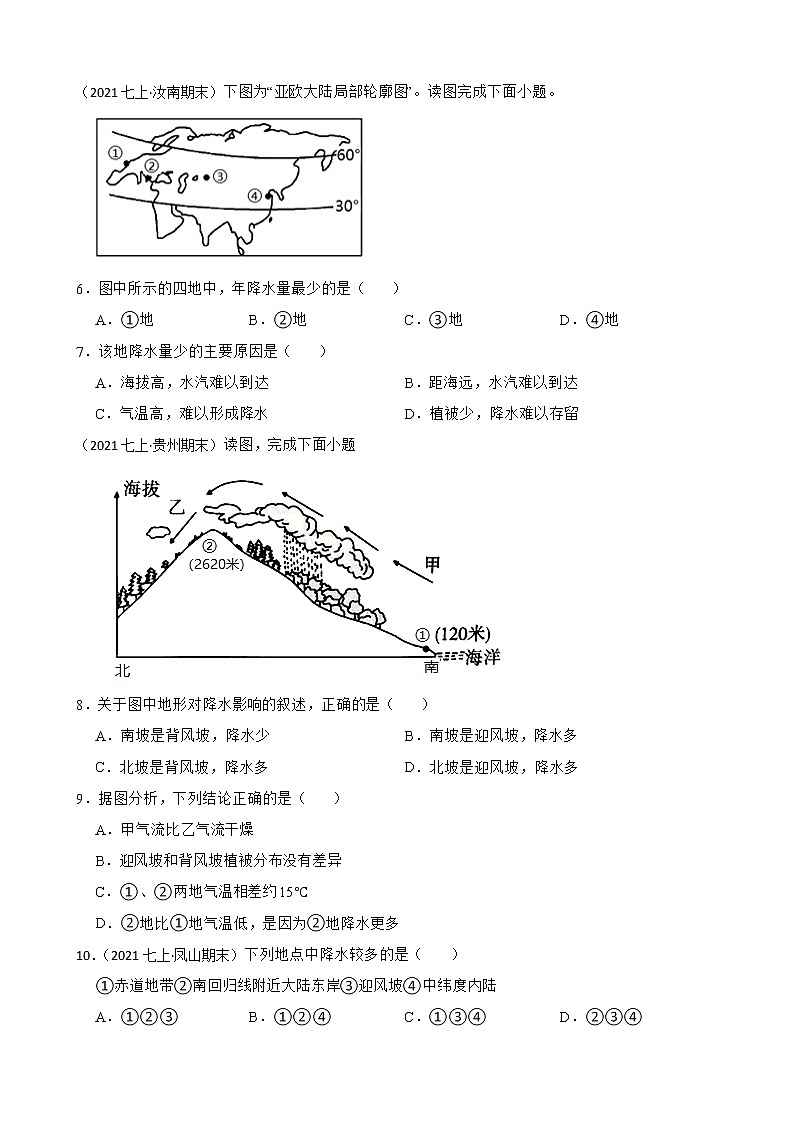 【中考一轮复习】2023年中考地理一轮复习训练卷——7 降水的变化与分布(学生版)第2页