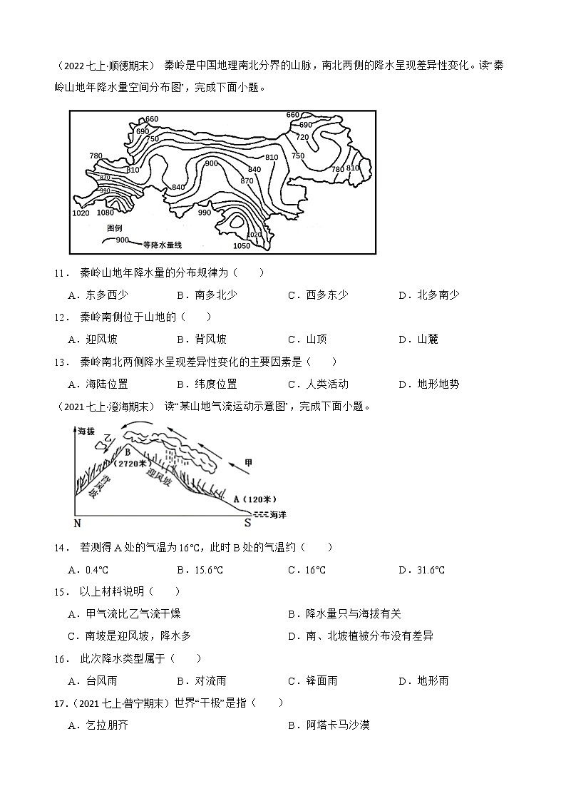 【中考一轮复习】2023年中考地理一轮复习训练卷——7 降水的变化与分布(学生版)第3页