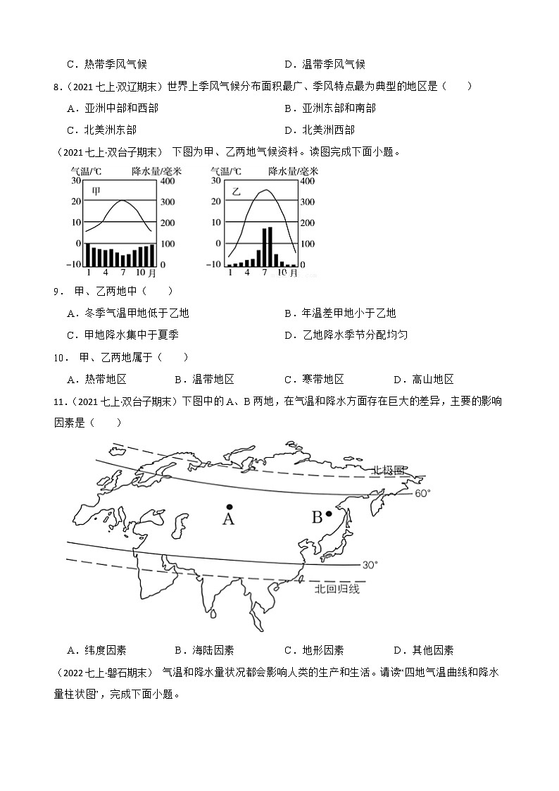 【中考一轮复习】2023年中考地理一轮复习训练卷——8 世界的气候(学生版)第2页