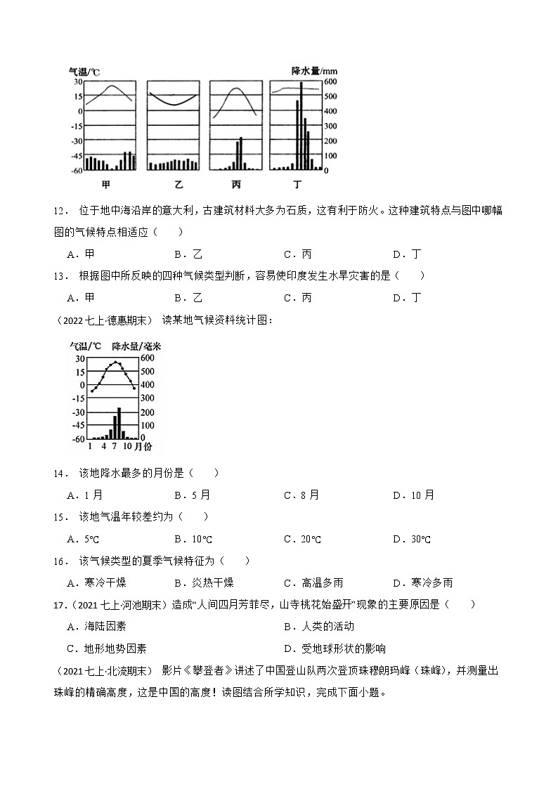 【中考一轮复习】2023年中考地理一轮复习训练卷——8 世界的气候(学生版)第3页