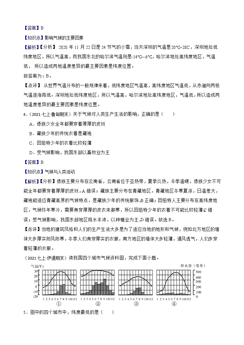 【中考一轮复习】2023年中考地理一轮复习训练卷——8 世界的气候(教师版)第2页