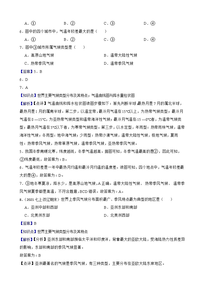 【中考一轮复习】2023年中考地理一轮复习训练卷——8 世界的气候(教师版)第3页
