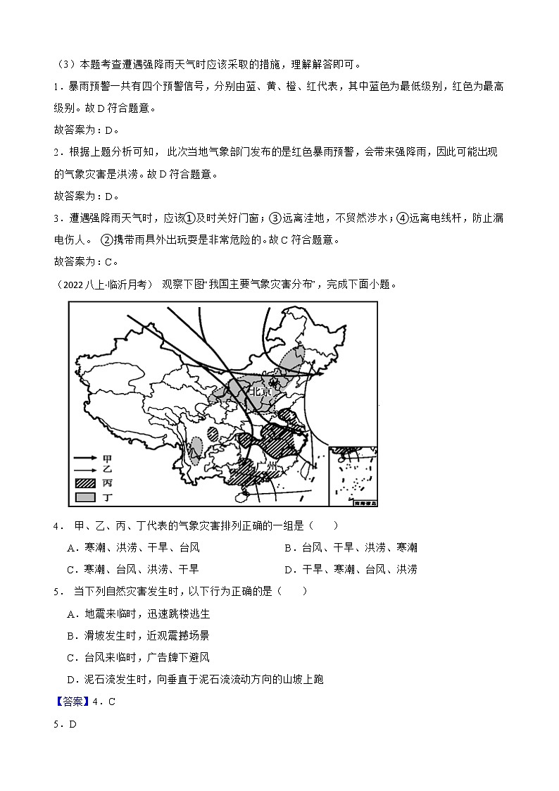 【中考一轮复习】2023年中考地理一轮复习训练卷——9 自然灾害(教师版)第2页