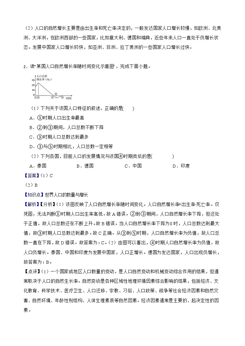 【备战中考】  初中地理人教版分类检测题（七）居民与聚落(教师版)第2页