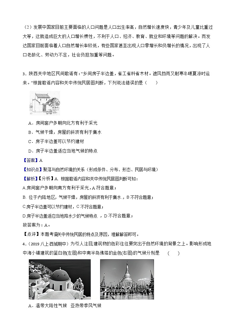 【备战中考】  初中地理人教版分类检测题（七）居民与聚落(教师版)第3页