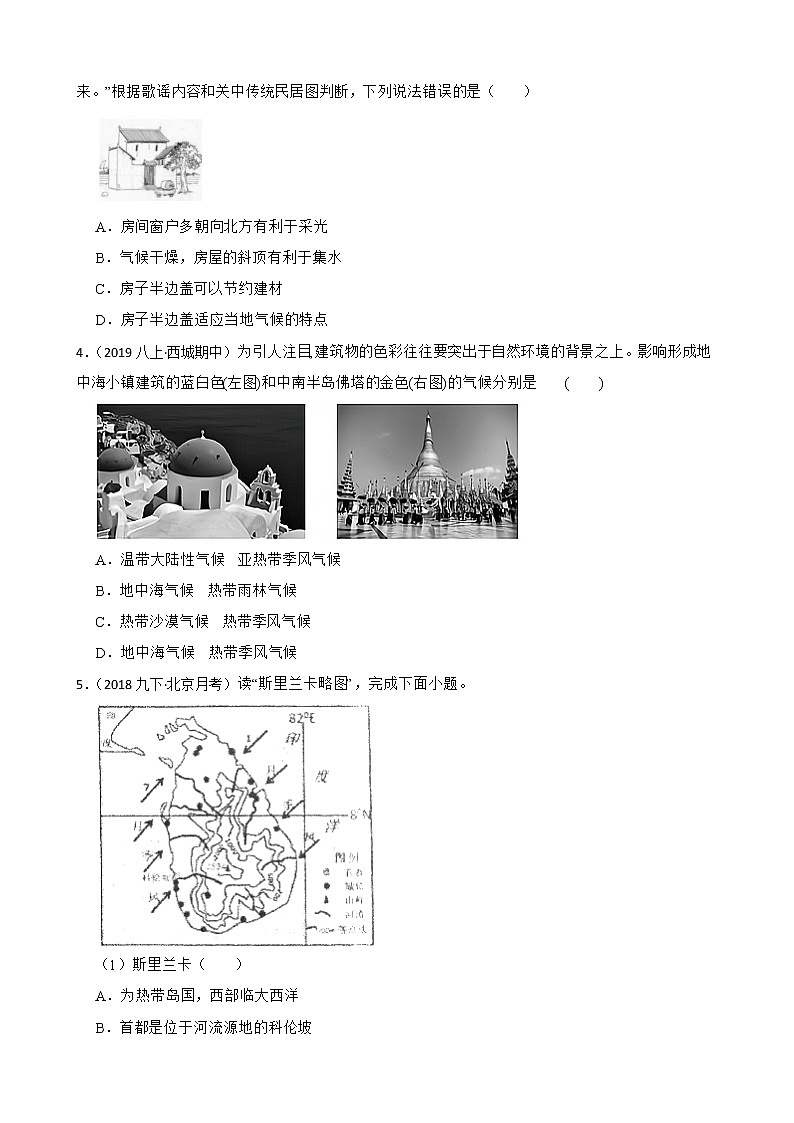 【备战中考】  初中地理人教版分类检测题（七）居民与聚落(学生版)第2页