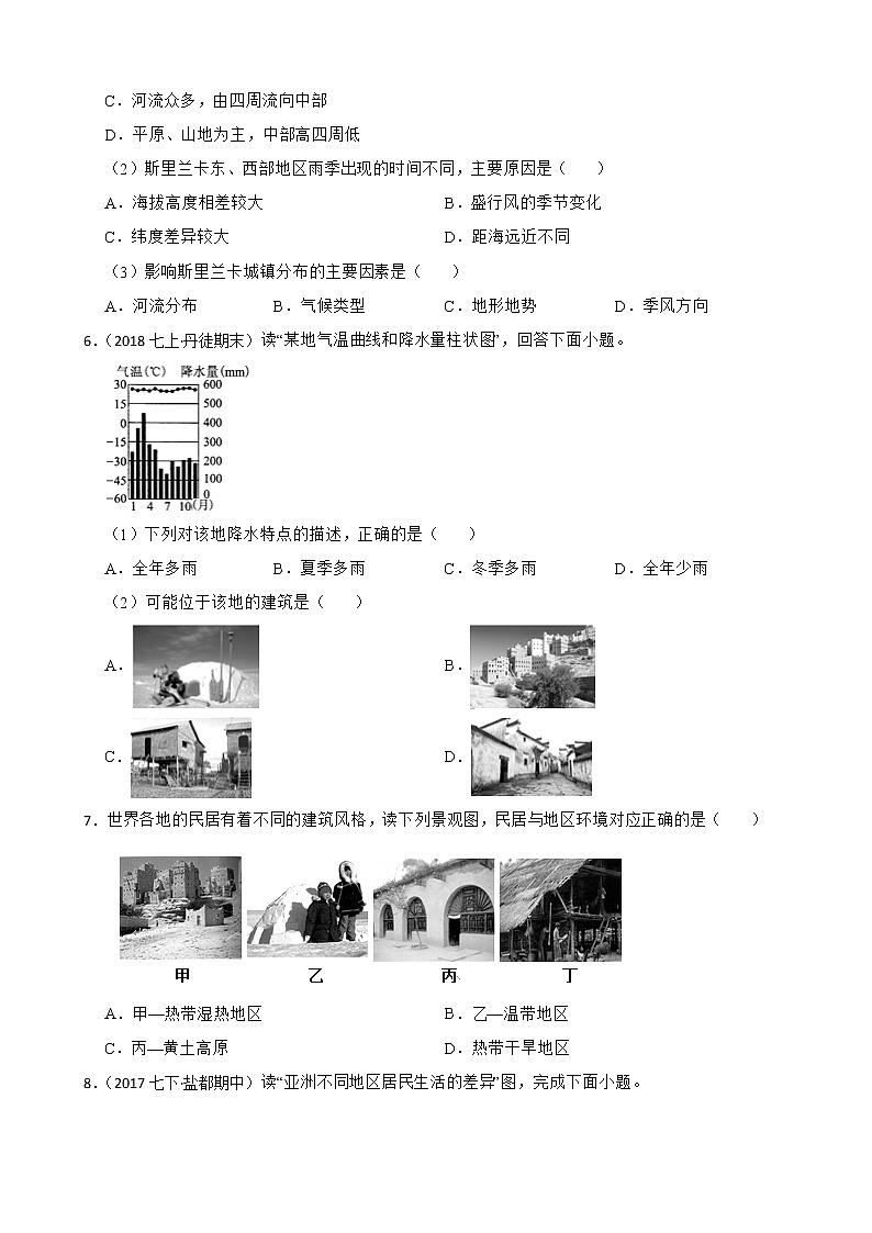 【备战中考】  初中地理人教版分类检测题（七）居民与聚落(学生版)第3页