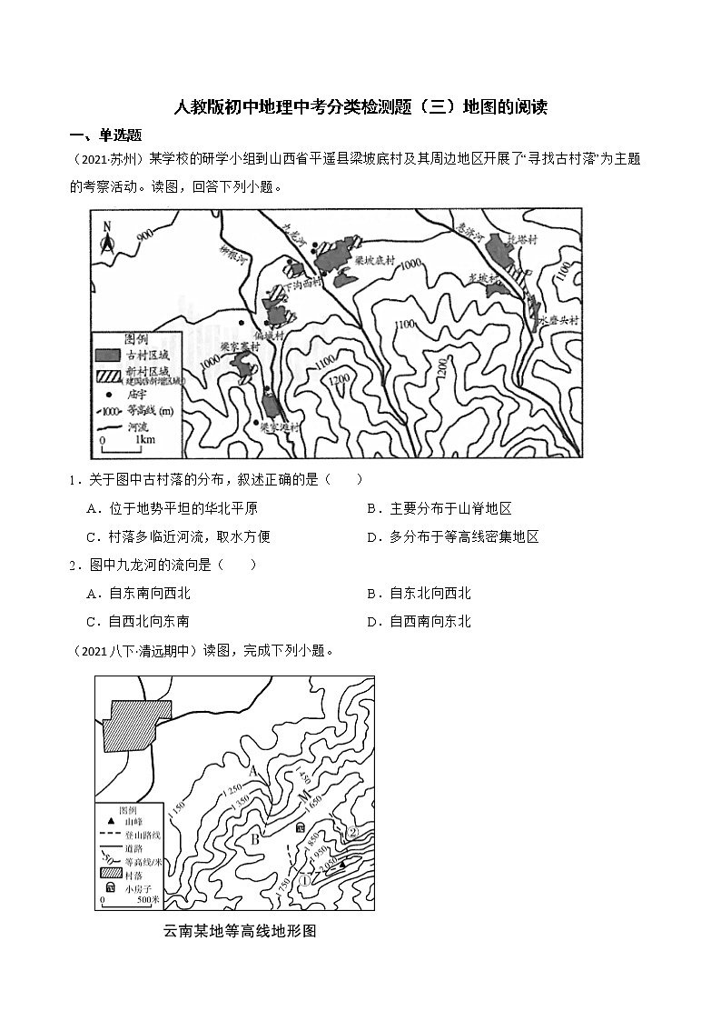 【备战中考】  初中地理人教版分类检测题（三）地图的阅读01