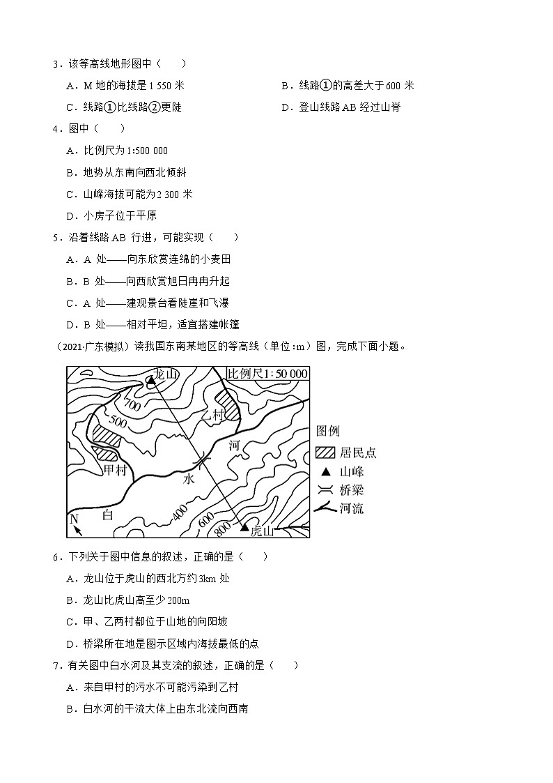 【备战中考】  初中地理人教版分类检测题（三）地图的阅读02