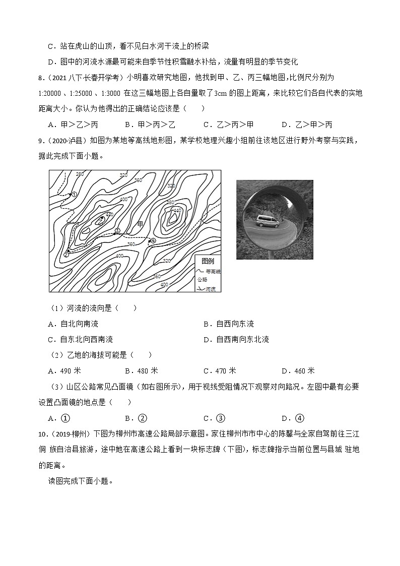 【备战中考】  初中地理人教版分类检测题（三）地图的阅读03