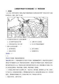 【备战中考】  初中地理人教版分类检测题（三）地图的阅读