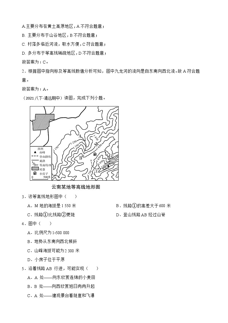 【备战中考】  初中地理人教版分类检测题（三）地图的阅读02