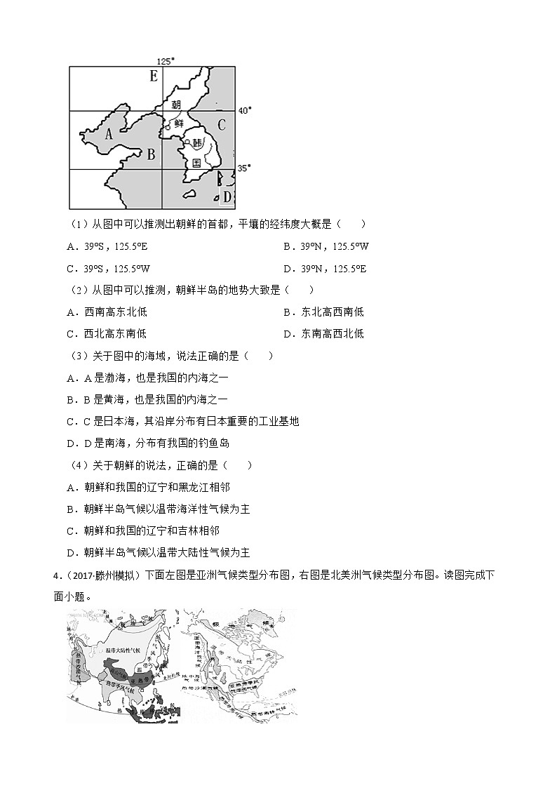 【备战中考】  初中地理人教版分类检测题（九）我们生活的大洲---亚洲(学生版)第2页