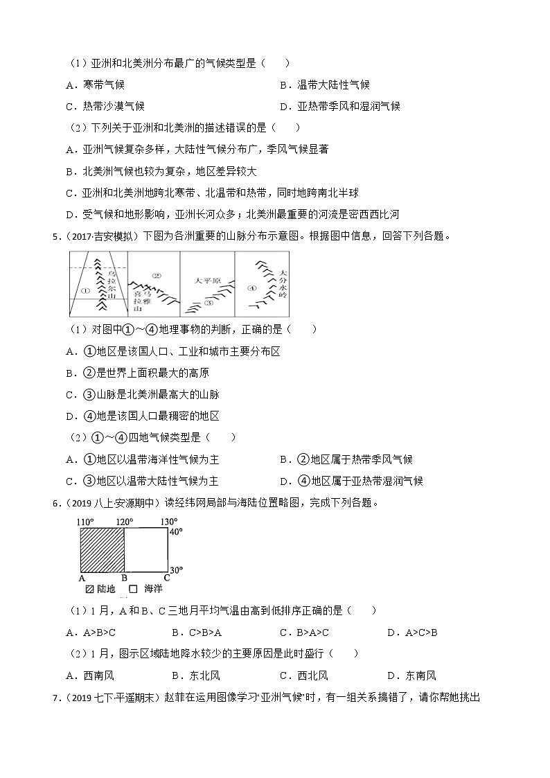 【备战中考】  初中地理人教版分类检测题（九）我们生活的大洲---亚洲(学生版)第3页