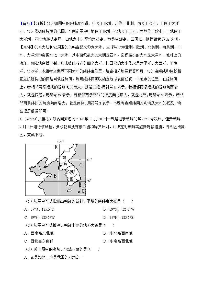 【备战中考】  初中地理人教版分类检测题（九）我们生活的大洲---亚洲(教师版)第2页