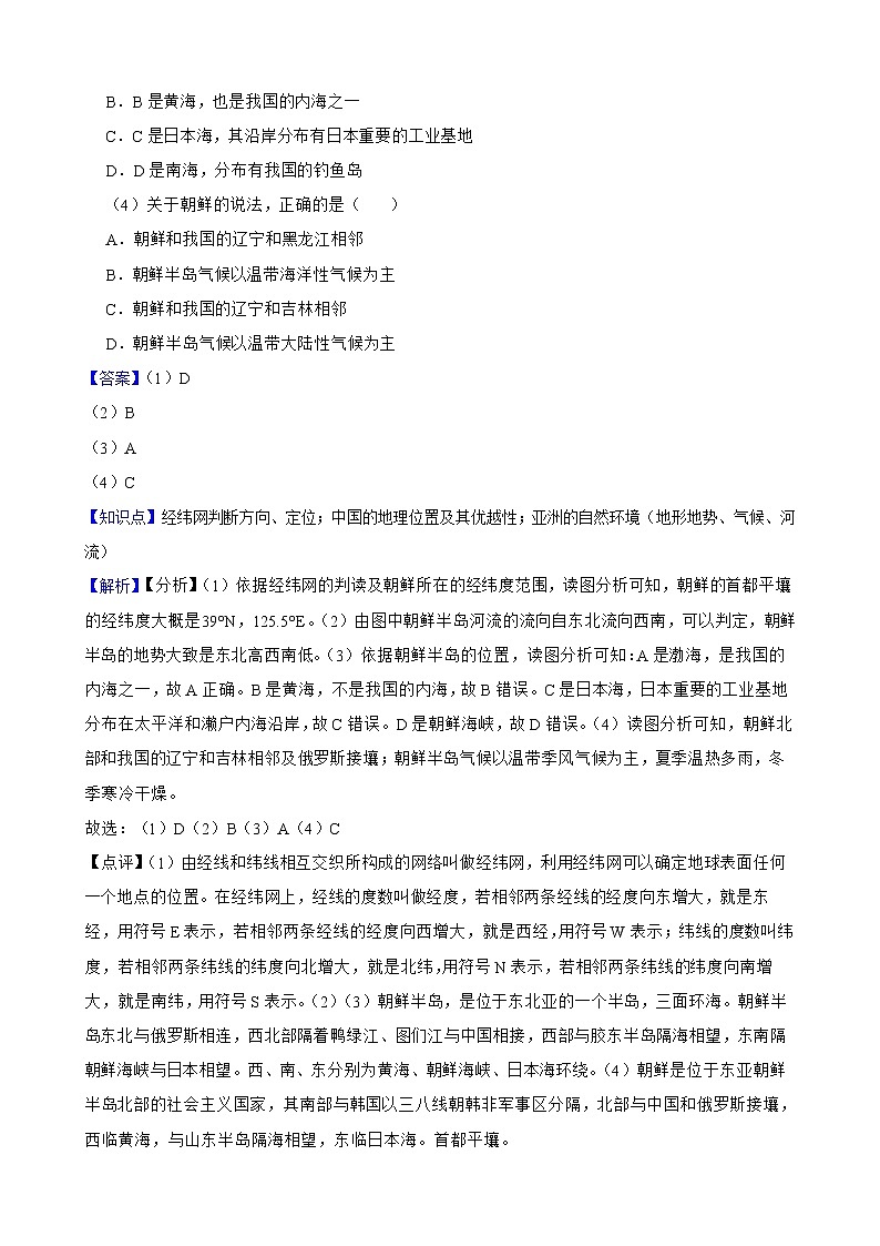 【备战中考】  初中地理人教版分类检测题（九）我们生活的大洲---亚洲(教师版)第3页