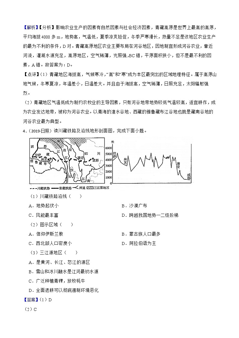 【备战中考】  初中地理人教版分类检测题（二十七）青藏地区(教师版)第2页