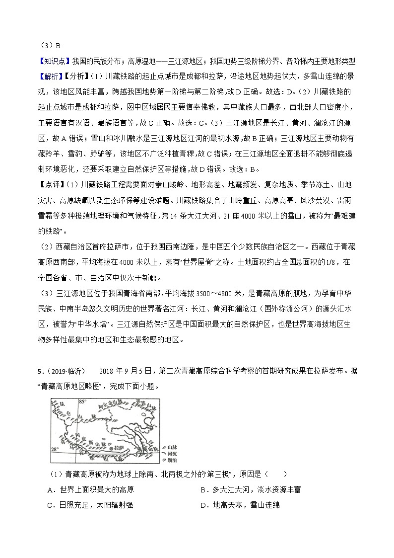 【备战中考】  初中地理人教版分类检测题（二十七）青藏地区(教师版)第3页