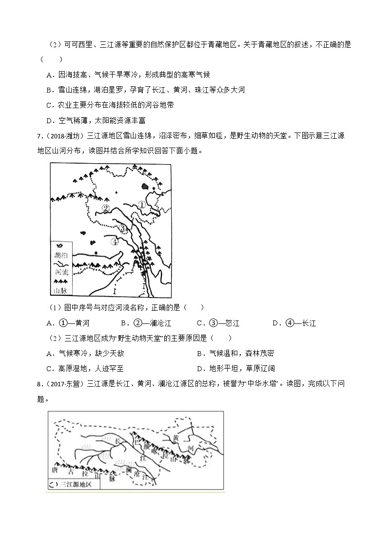 【备战中考】  初中地理人教版分类检测题（二十七）青藏地区(学生版)第3页