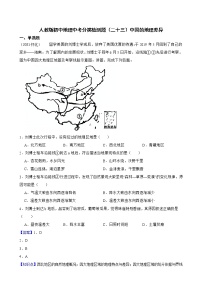 【备战中考】  初中地理人教版分类检测题（二十三）中国的地理差异