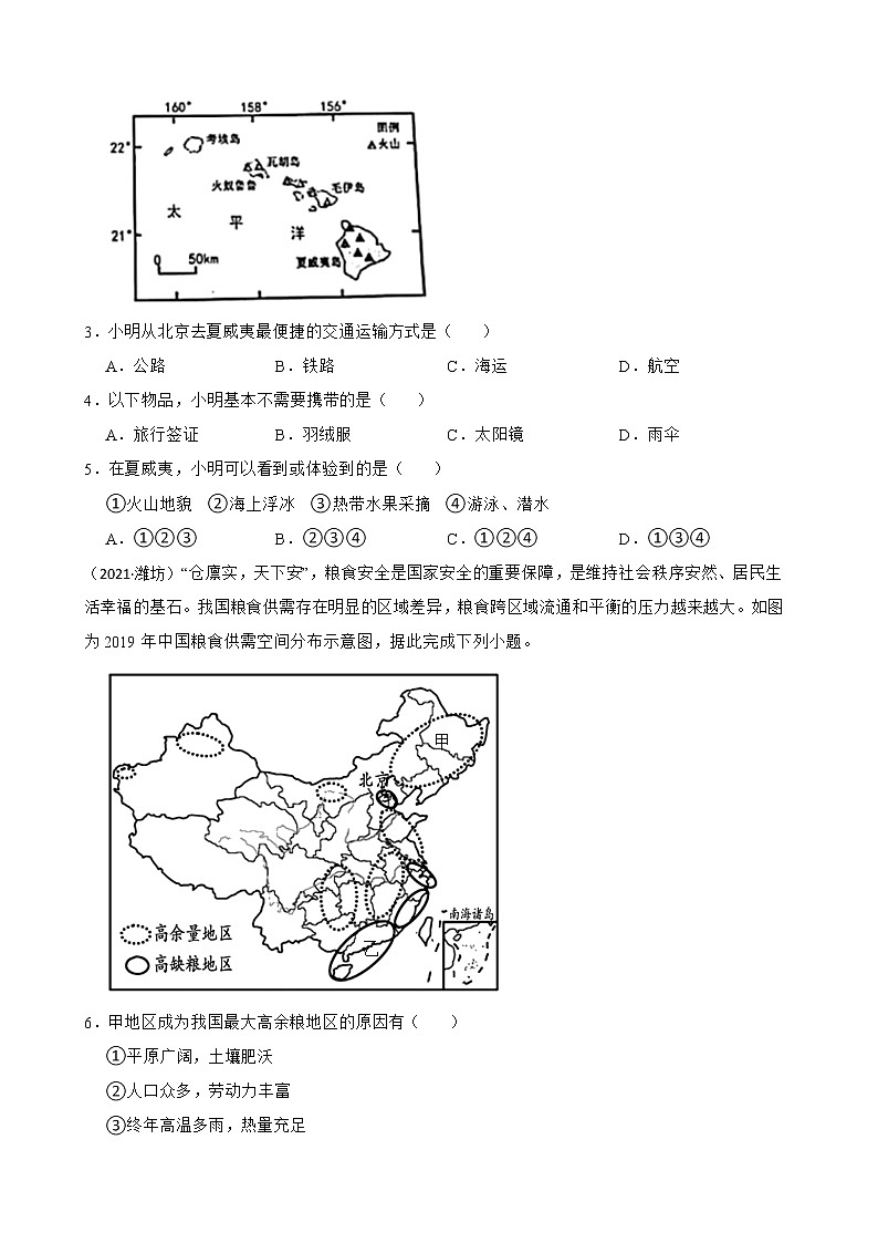 【备战中考】  初中地理人教版分类检测题（二十二）中国的经济发展(学生版)第2页