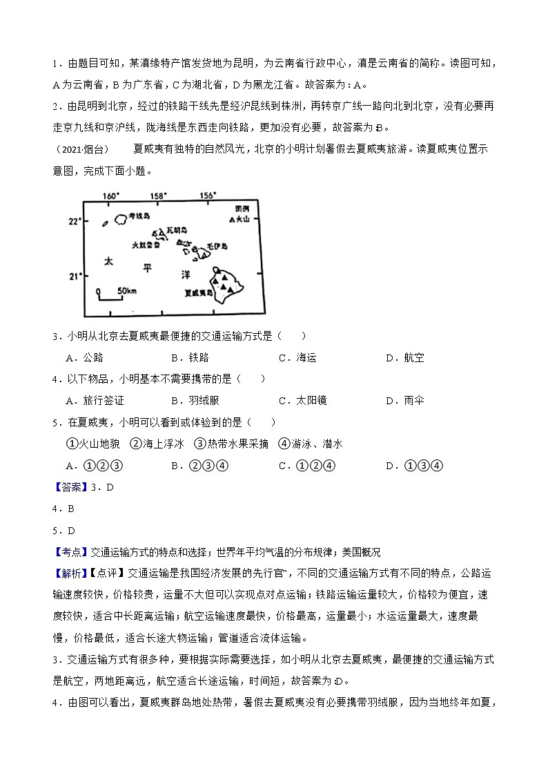 【备战中考】  初中地理人教版分类检测题（二十二）中国的经济发展(教师版)第2页