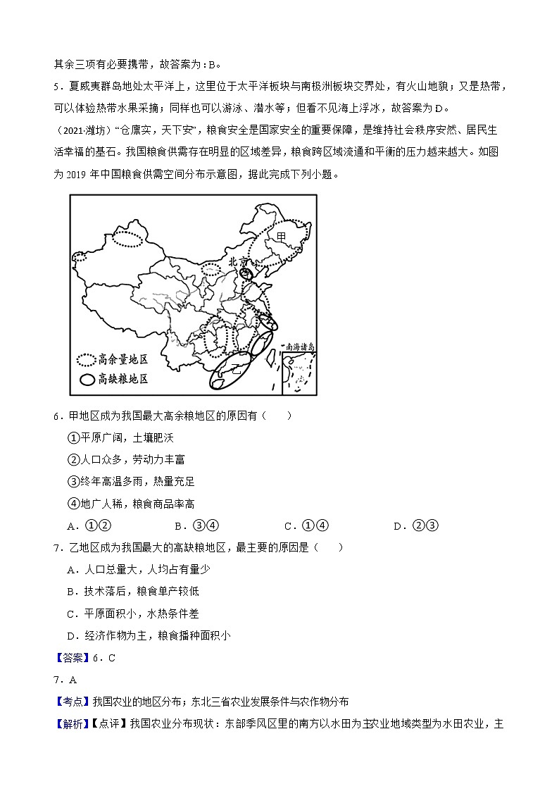 【备战中考】  初中地理人教版分类检测题（二十二）中国的经济发展(教师版)第3页