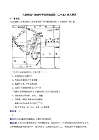 【备战中考】  初中地理人教版分类检测题（二十五）南方地区