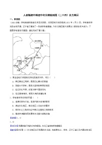 【备战中考】  初中地理人教版分类检测题（二十四）北方地区