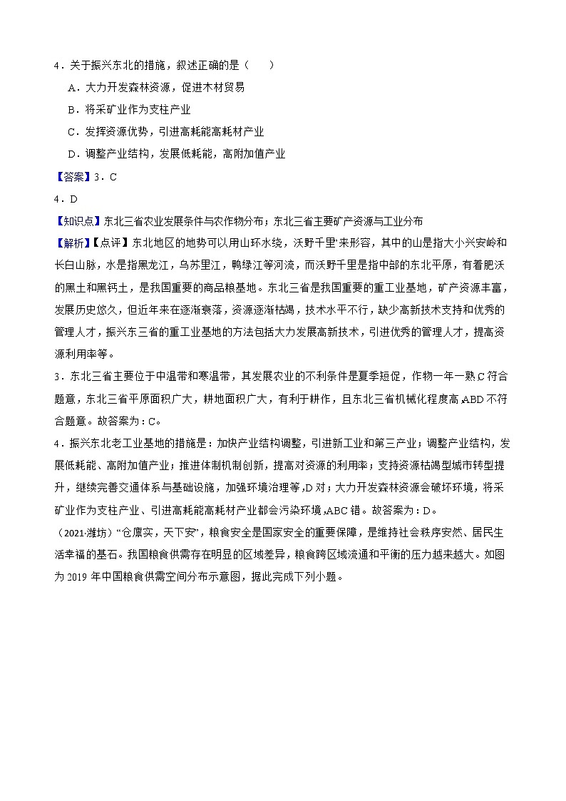 【备战中考】  初中地理人教版分类检测题（二十四）北方地区(教师版)第3页