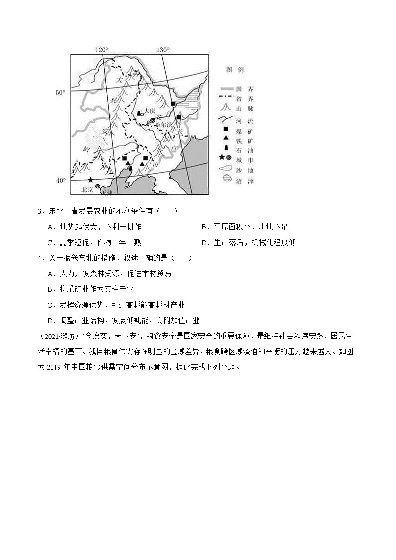 【备战中考】  初中地理人教版分类检测题（二十四）北方地区(学生版)第2页