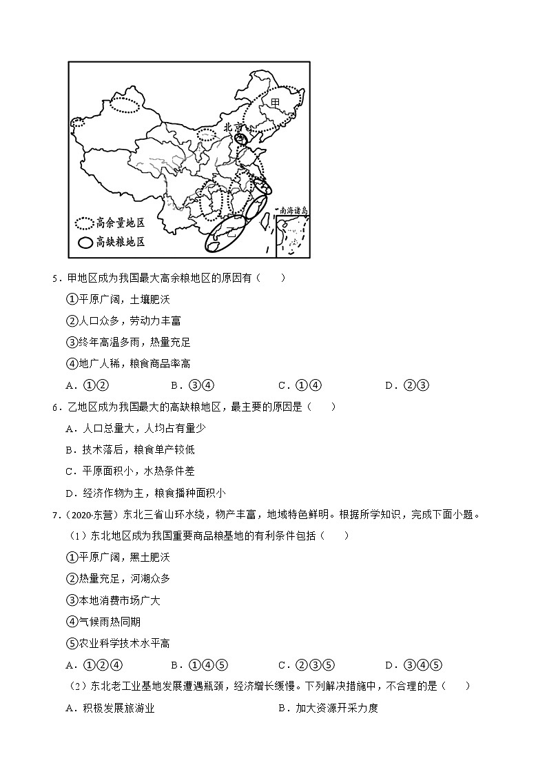 【备战中考】  初中地理人教版分类检测题（二十四）北方地区(学生版)第3页