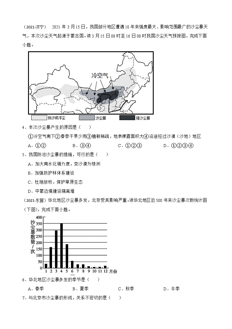 【备战中考】  初中地理人教版分类检测题（二十）中国的河流 自然灾害(学生版)第2页