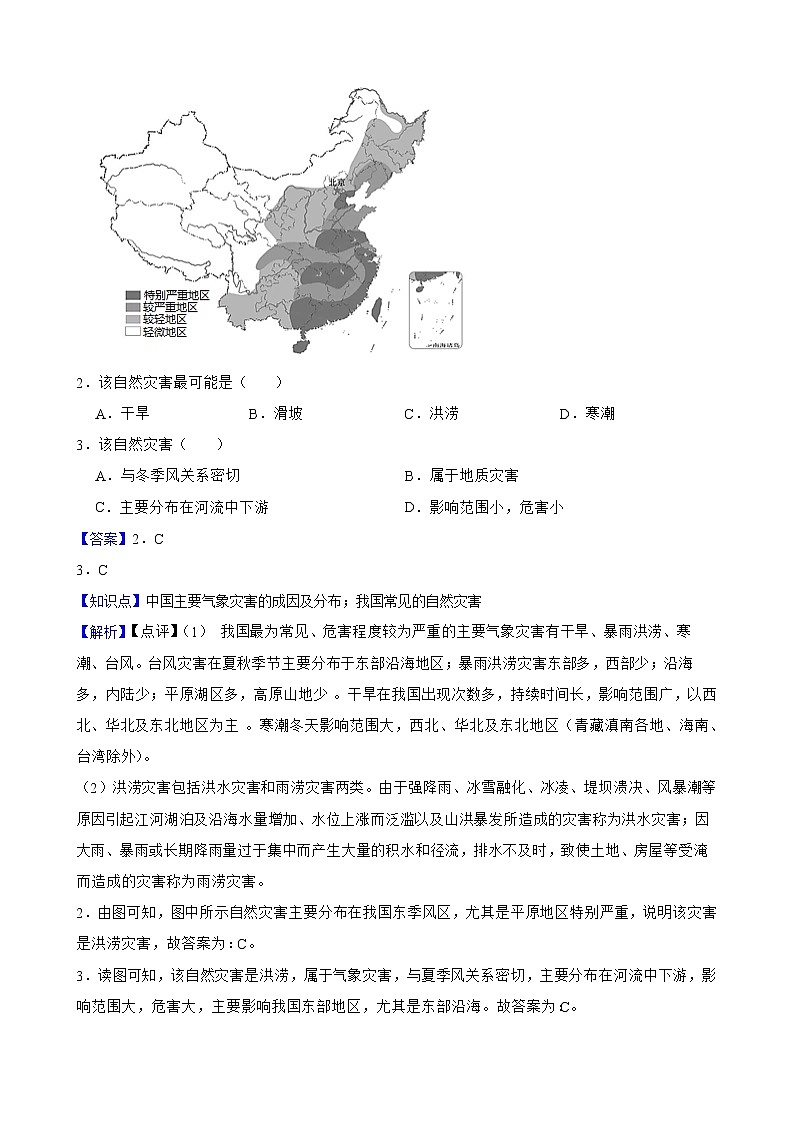 【备战中考】  初中地理人教版分类检测题（二十）中国的河流 自然灾害(教师版)第2页