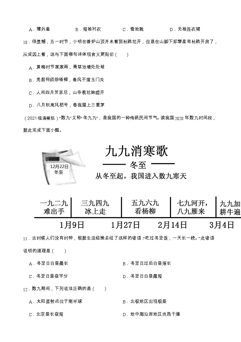 【备战中考】  初中地理人教版分类检测题（二）地球的运动(学生版)第3页
