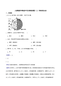 【备战中考】  初中地理人教版分类检测题（二）地球的运动